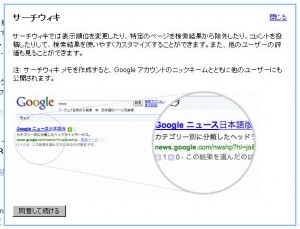 20090509-searchwiki1